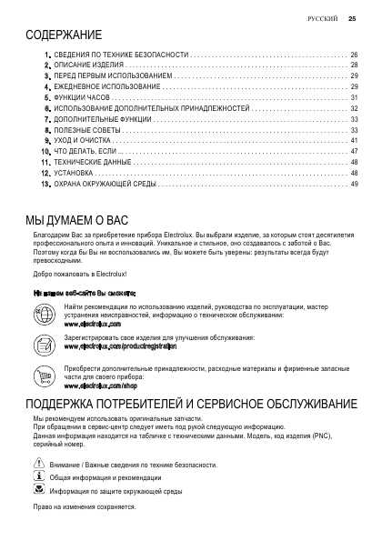 Инструкция Electrolux EOB-3450