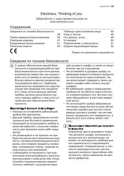 Инструкция Electrolux EOB-53001