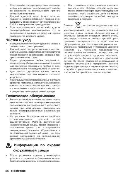 Инструкция Electrolux EOB-53003X
