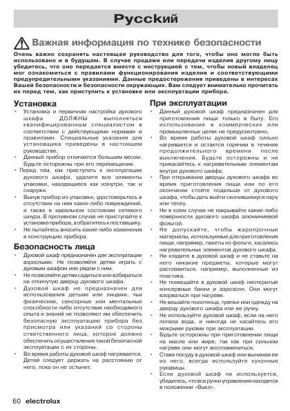 Инструкция Electrolux EOB-53101X
