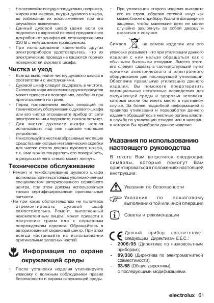 Инструкция Electrolux EOB-53101X