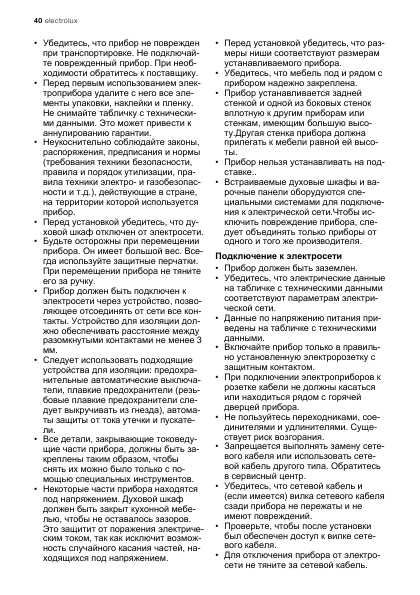 Инструкция Electrolux EOB-53202