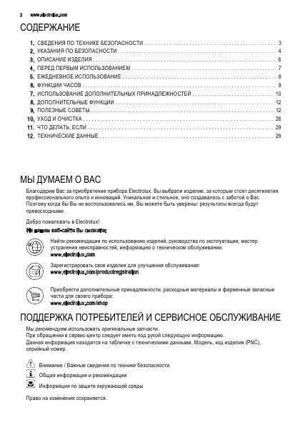 Инструкция Electrolux EOB-55351A