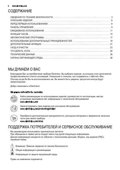Инструкция Electrolux EOB-5851AO