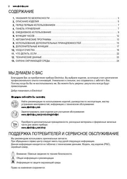 Инструкция Electrolux EOB-8751AOX