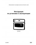 Инструкция Electrolux EOB-998