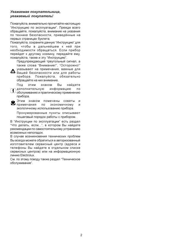 Инструкция Electrolux EOB-998