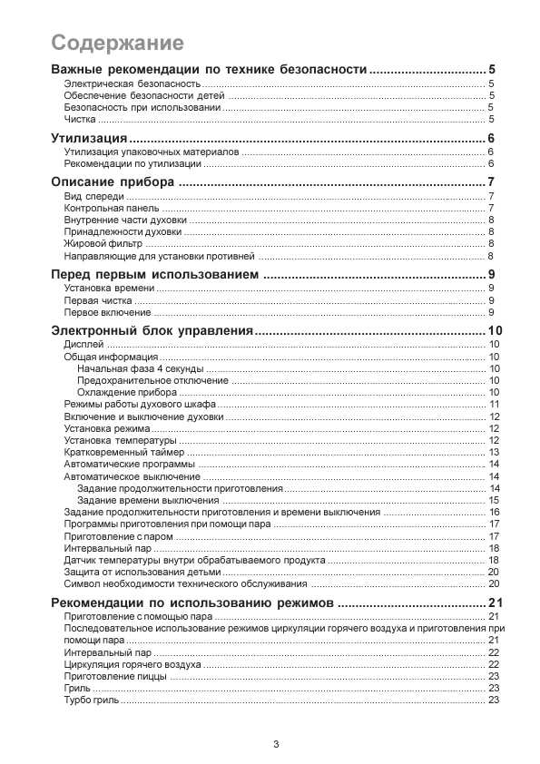 Инструкция Electrolux EOB-998
