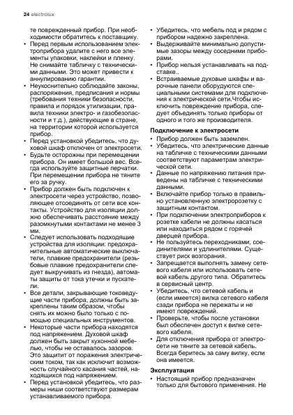Инструкция Electrolux EOC-66800