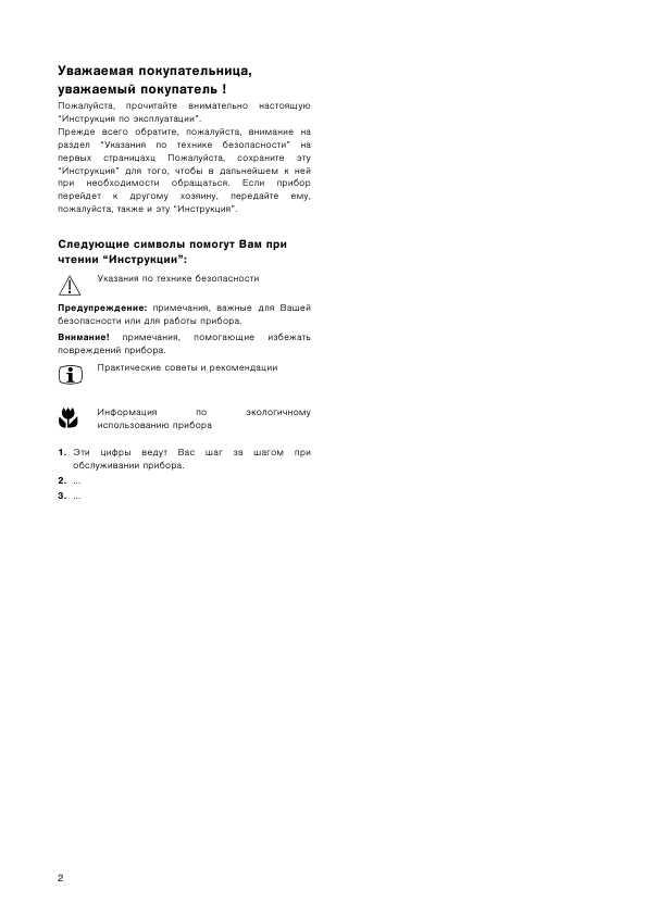 Инструкция Electrolux EOC-6690