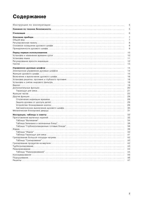 Инструкция Electrolux EOC-6697