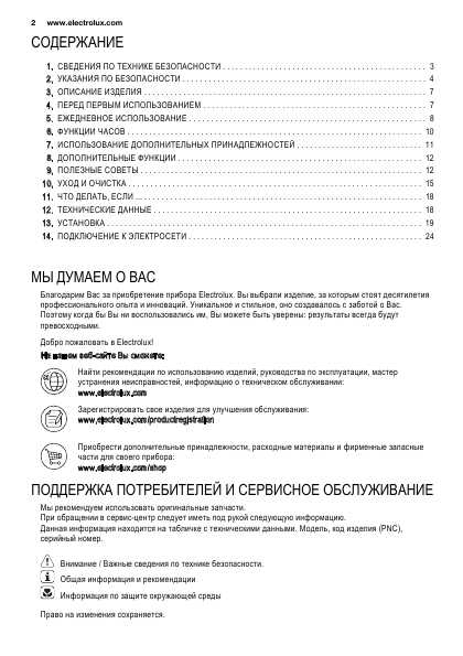 Инструкция Electrolux EOG-1400