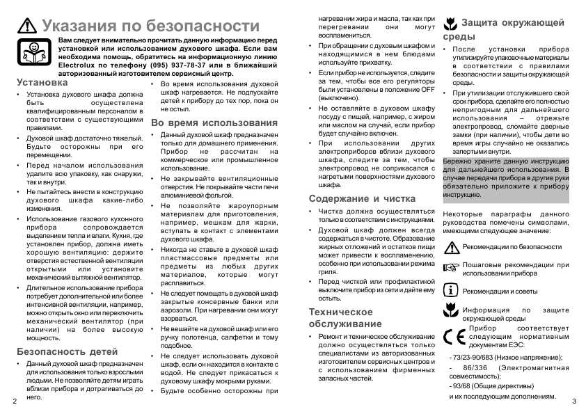 Инструкция Electrolux EOG-621