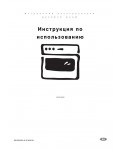 Инструкция Electrolux EON-2600