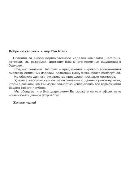 Инструкция Electrolux EON-33000