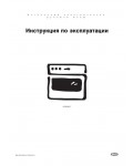 Инструкция Electrolux EON-5647