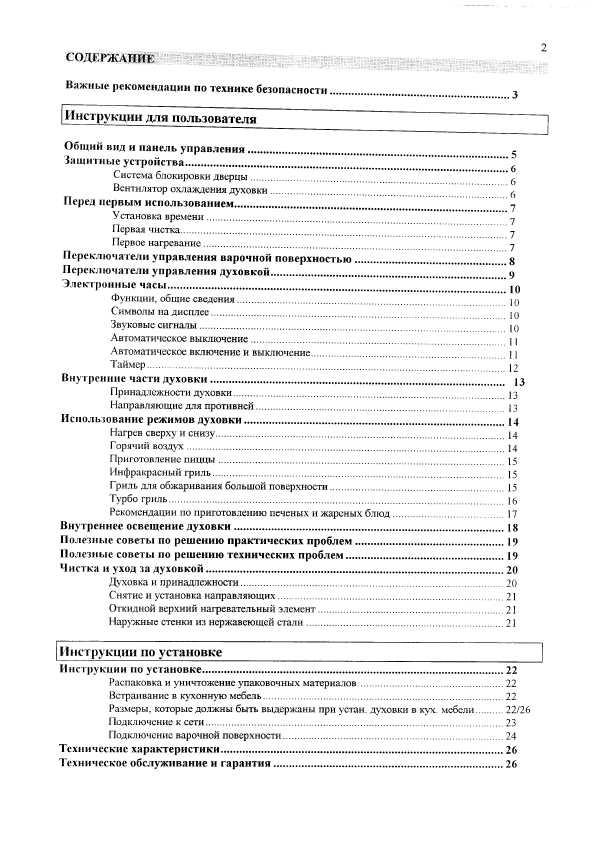 Инструкция Electrolux EON-944