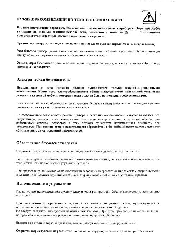 Инструкция Electrolux EON-944