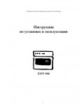 Инструкция Electrolux EON-946