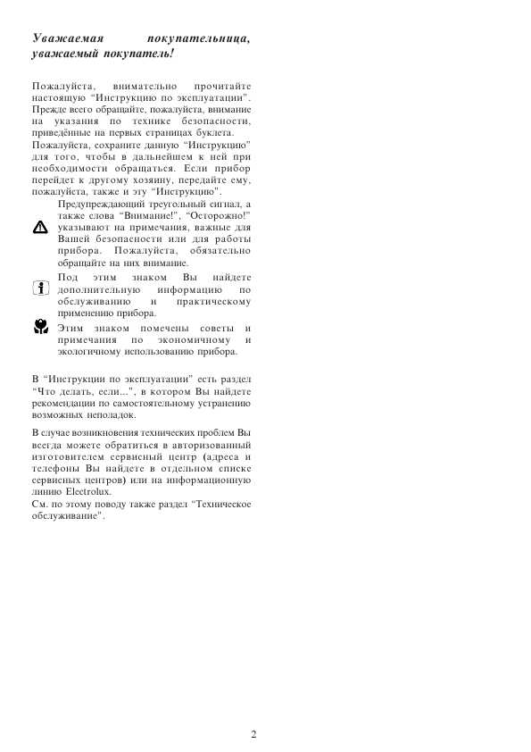 Инструкция Electrolux EON-946