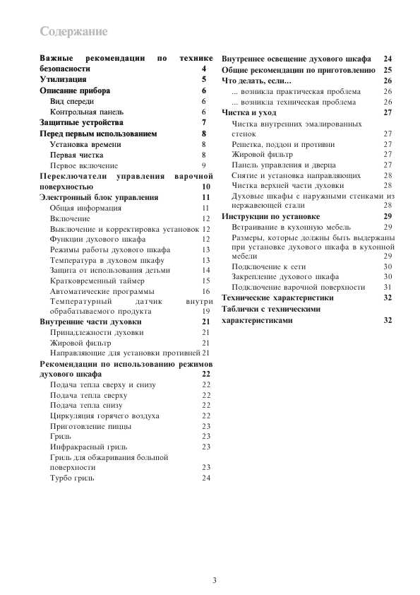 Инструкция Electrolux EON-946