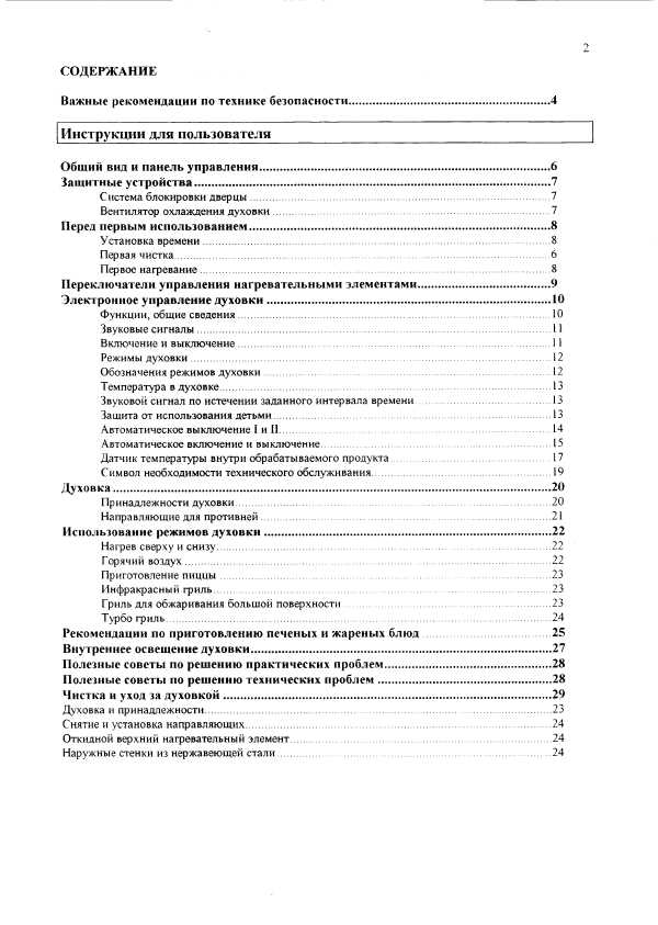 Инструкция Electrolux EON-948