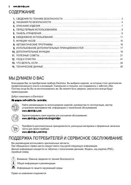 Инструкция Electrolux EOY-5851AOX