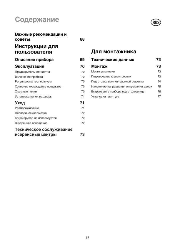 Инструкция Electrolux ER-1436U