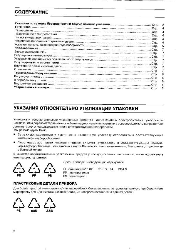 Инструкция Electrolux ER-1525