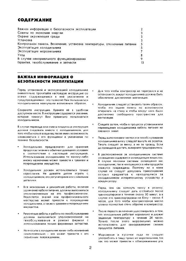 Инструкция Electrolux ER-3170