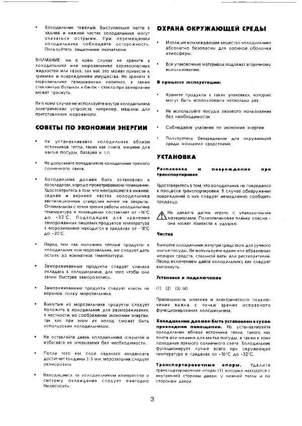 Инструкция Electrolux ER-3170