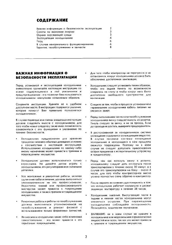 Инструкция Electrolux ER-3218