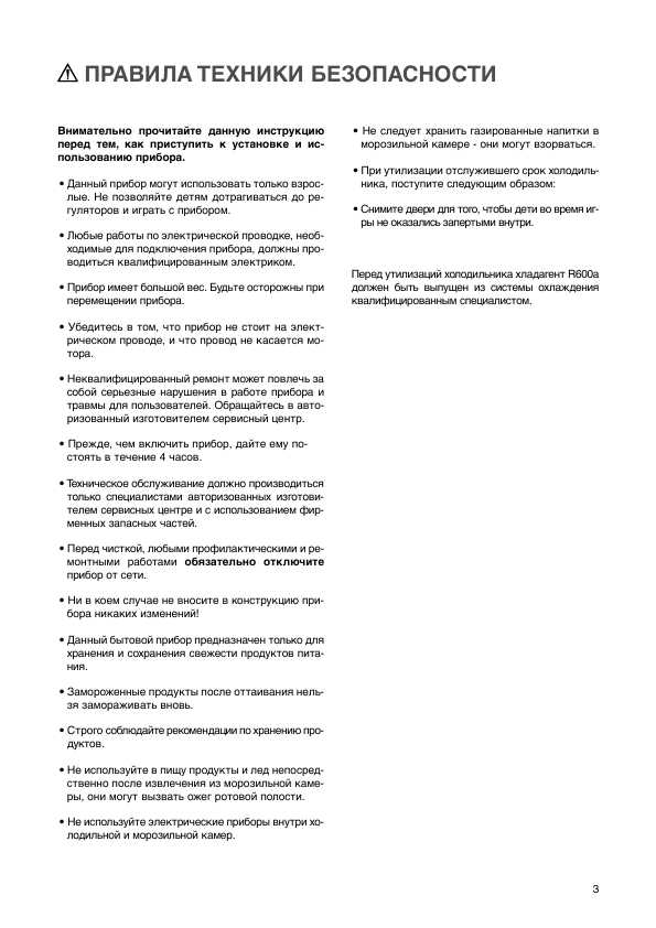 Инструкция Electrolux ER-3660BN(S)