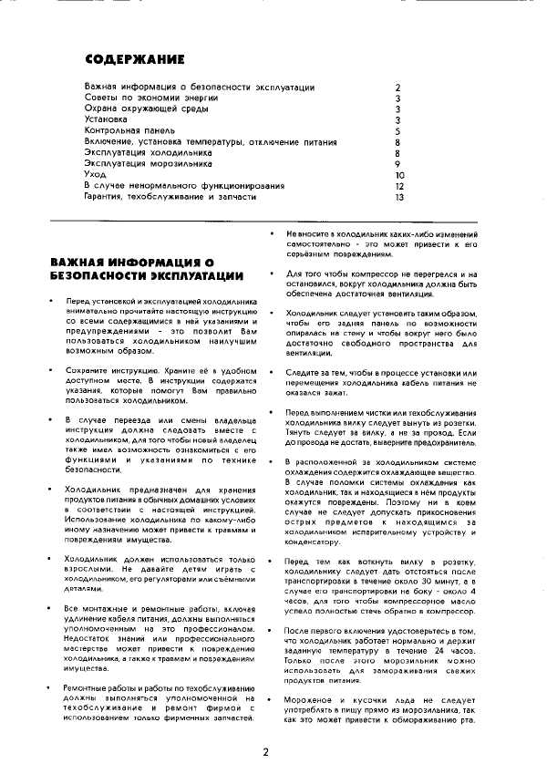 Инструкция Electrolux ER-3913B