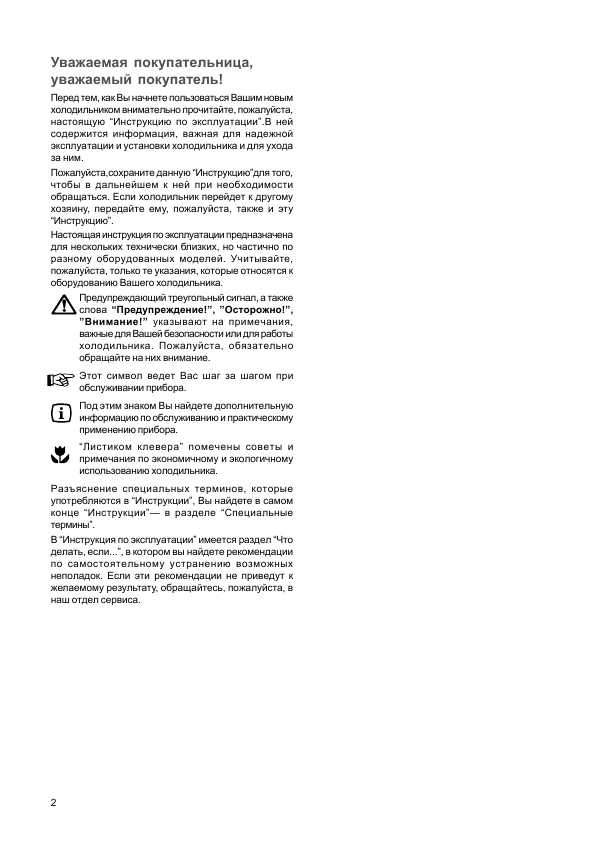 Инструкция Electrolux ER-6685 I