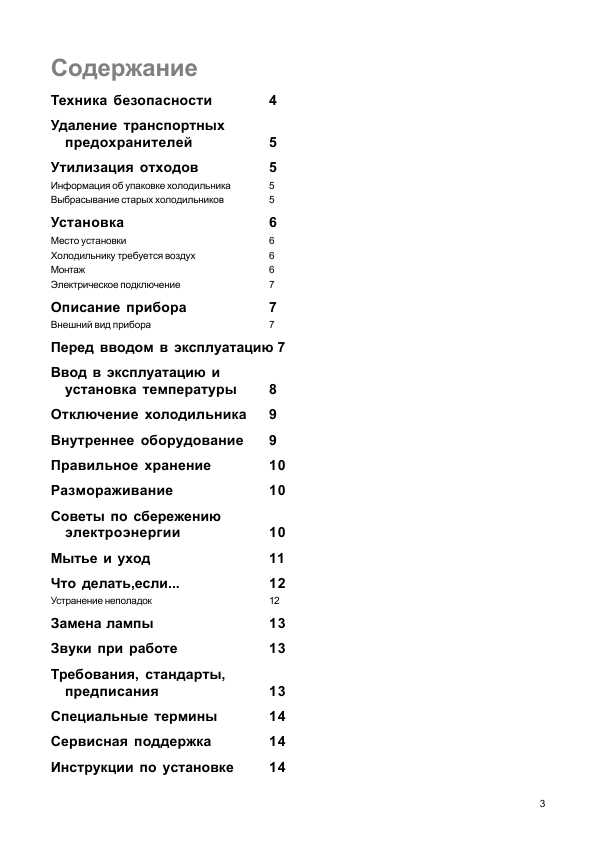 Инструкция Electrolux ER-6685 I