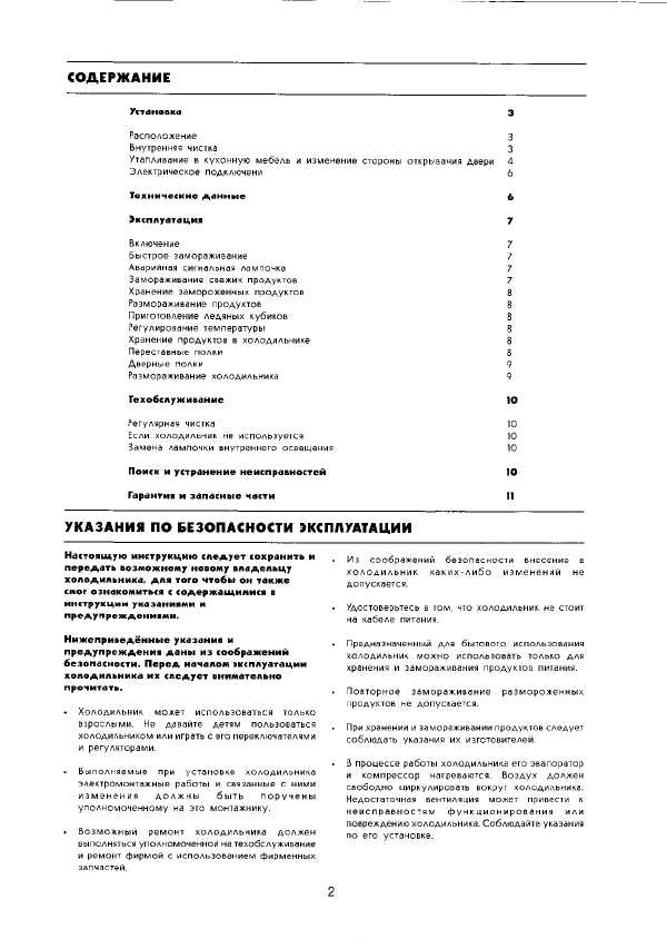 Инструкция Electrolux ER-8124