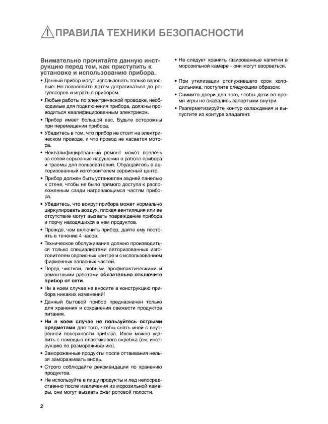 Инструкция Electrolux ER-8369