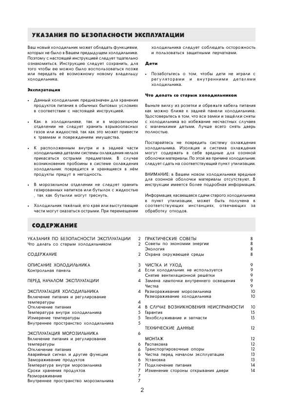 Инструкция Electrolux ER-9002B