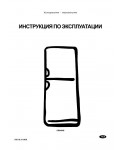 Инструкция Electrolux ER-8490B