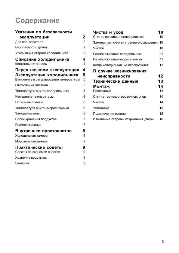 Инструкция Electrolux ER-8490B