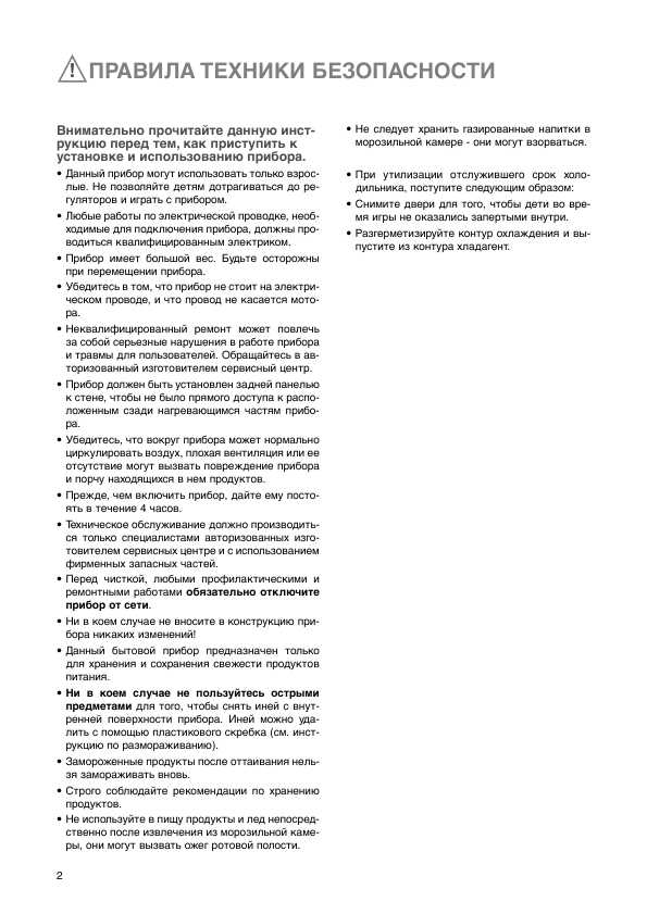 Инструкция Electrolux ER-8622