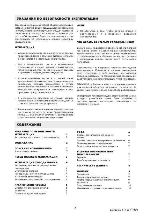 Инструкция Electrolux ER-8806C