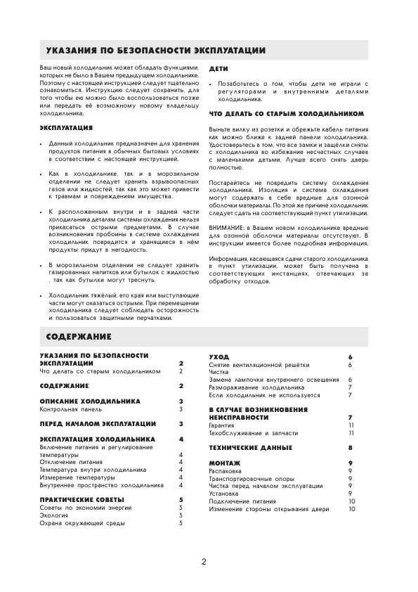 Инструкция Electrolux ER-8892C