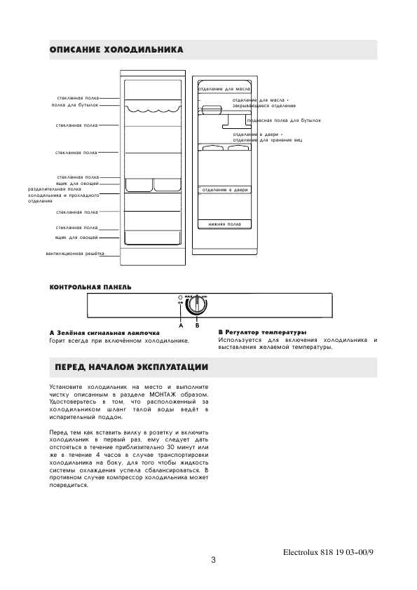 Инструкция Electrolux ER-8892C