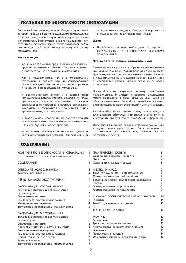 Инструкция Electrolux ER-8916B