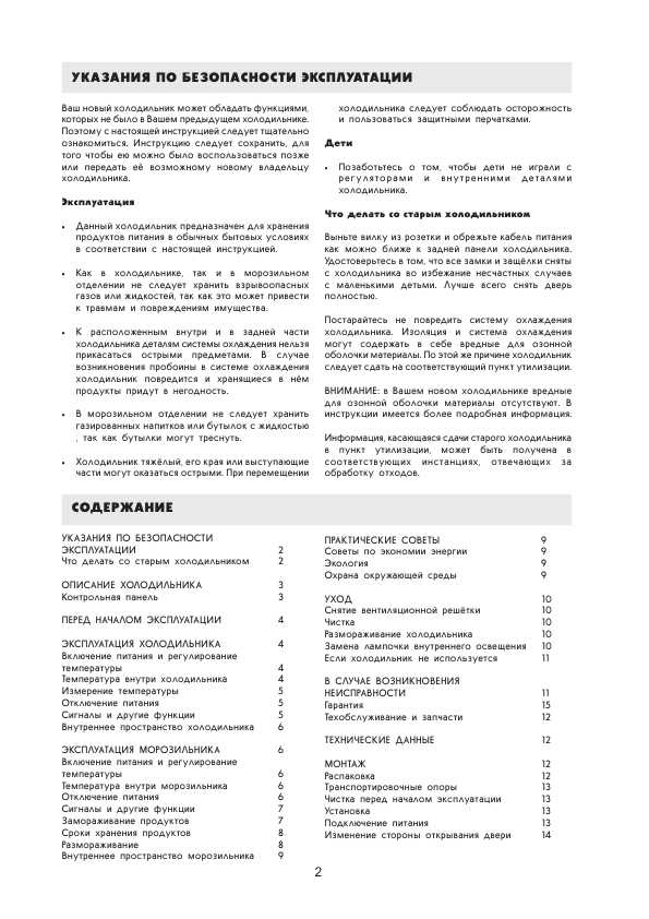 Инструкция Electrolux ER-9007B