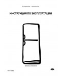 Инструкция Electrolux ER-9099BCRE