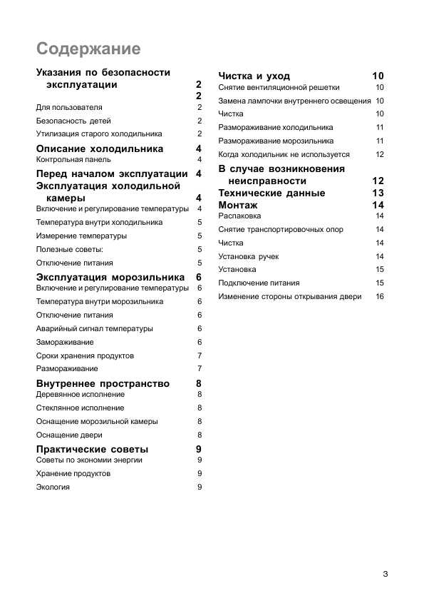 Инструкция Electrolux ER-9099BCRE