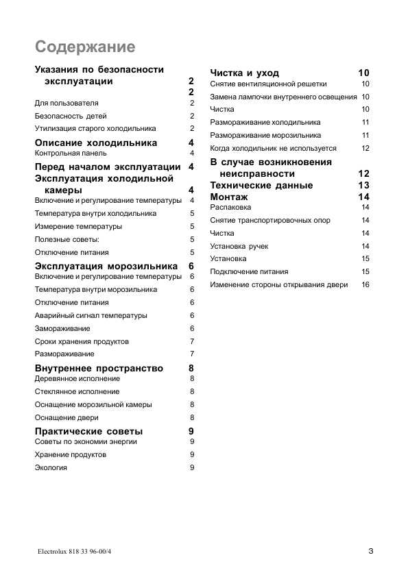 Инструкция Electrolux ER-9199BCRE